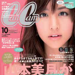 「CanCam」10月号(小学館、2013年8月23日発売)表紙:山本美月/撮影:萩庭桂太(C)小学館2013年CanCam 10月号