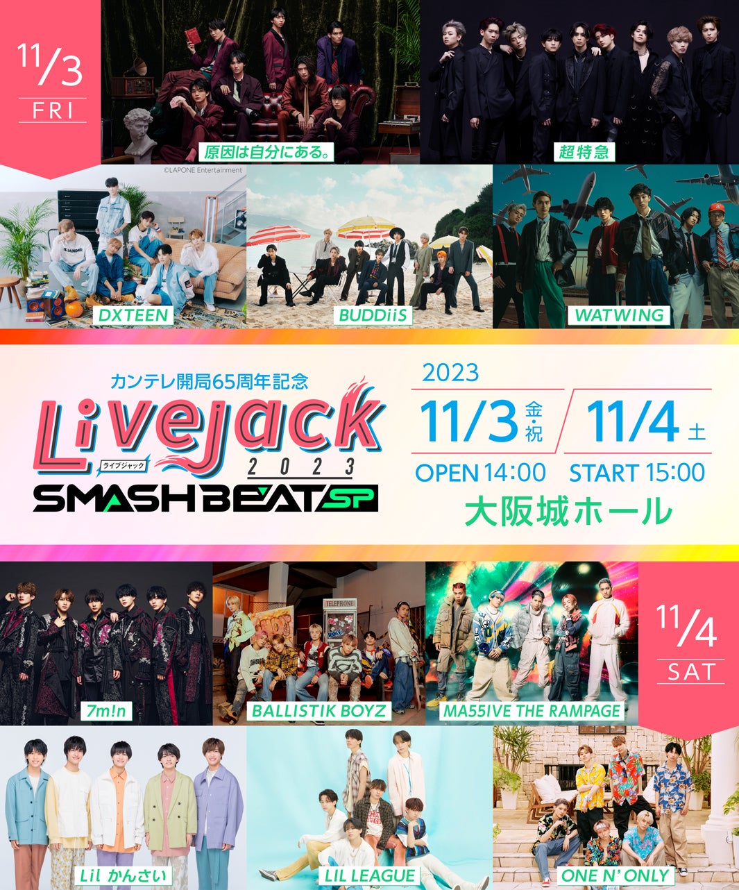 『Livejack 2023 SMASH BEAT SP』出演者（提供写真）