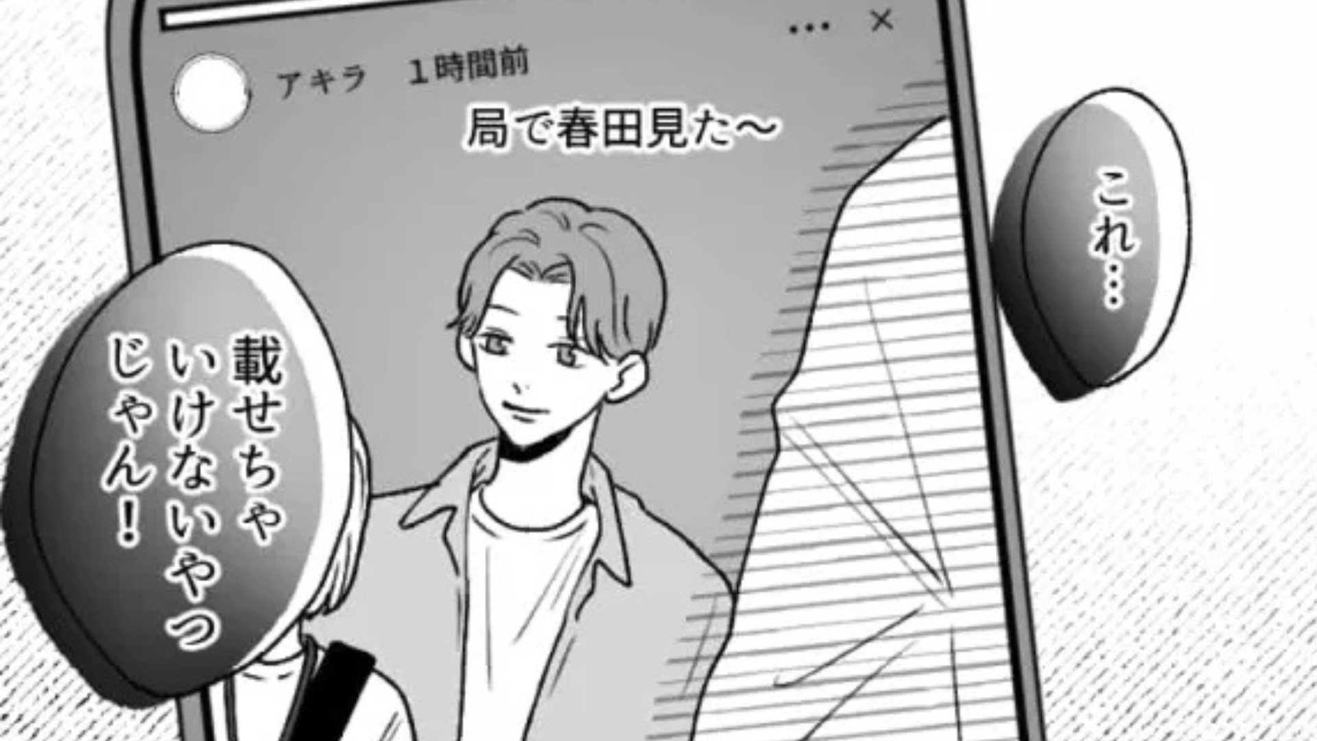 テレビ局でインターン中。同期が“未公開情報”をSNSに投稿！？すると【とんでもない事態】に...？