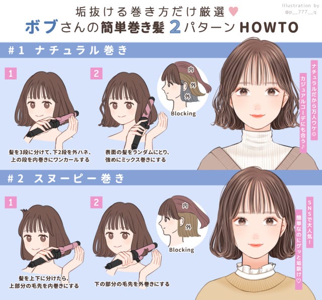 垢抜ける巻き方だけ厳選 ボブヘアさん向け 簡単 ゆるふわ巻き髪2選 モデルプレス 垢抜ける巻き方だけ厳選 ボブヘアさん向け 簡単 ゆるふわ巻き髪2選 モデルプレス
