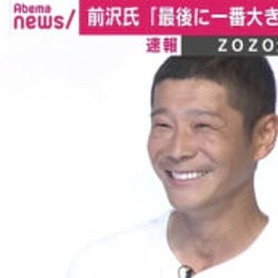 前澤友作氏「結婚のような提携だと思う。独身の僕が偉そうにすみません」社員を思い涙も