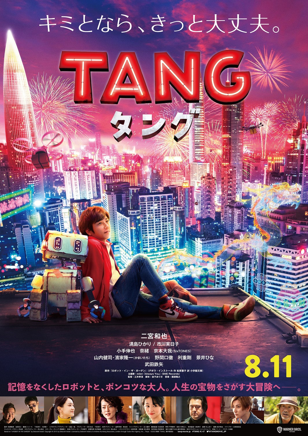 二宮和也、相棒・タングと寄り添うポスタービジュアル解禁　映画主題歌はmiletに決定＜TANG タング＞