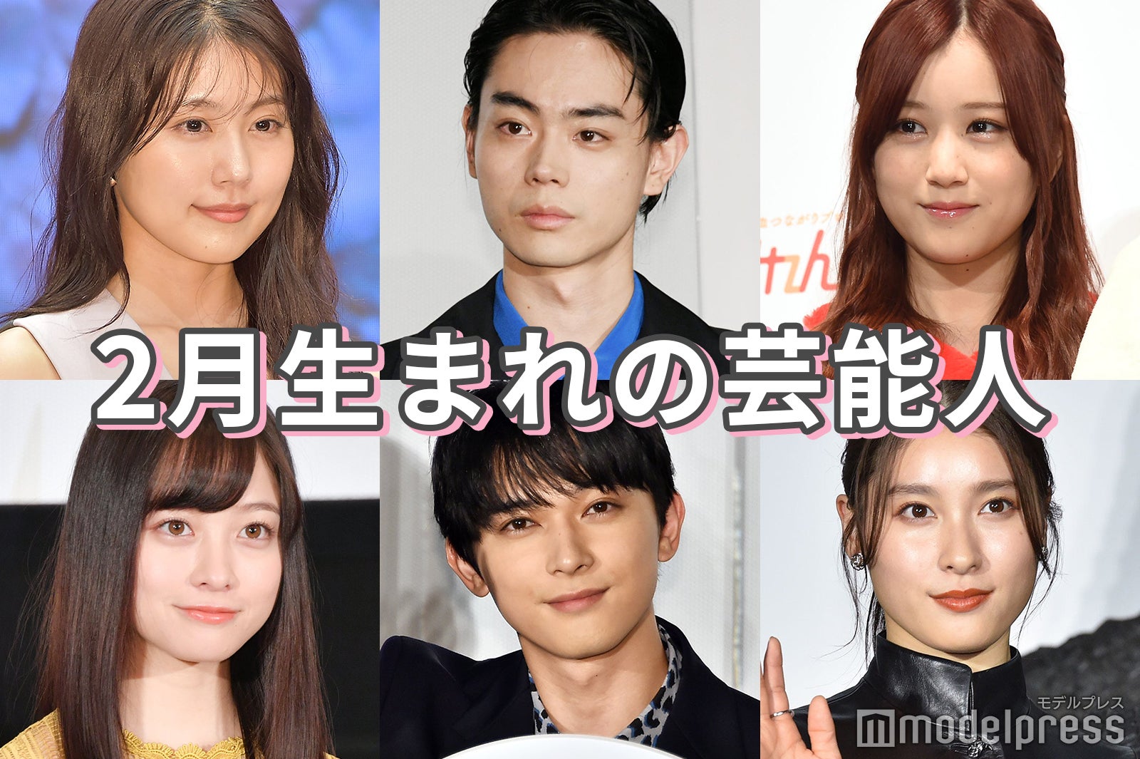 菅田将暉・有村架純・吉沢亮・橋本環奈…2月生まれの豪華芸能人