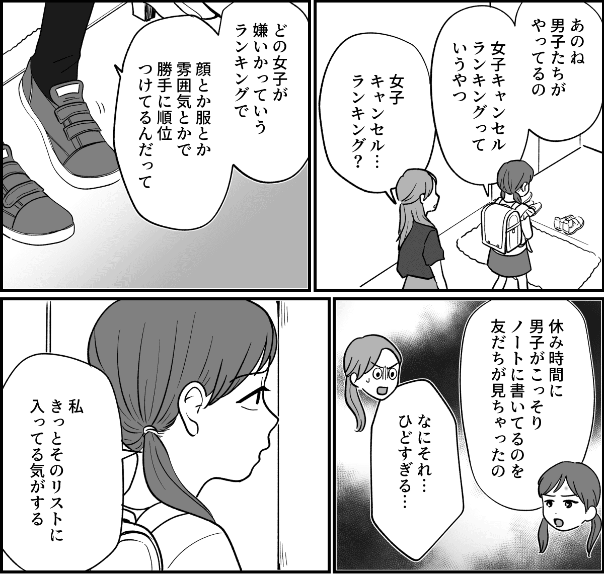 【全4話】女子キャンセルランキング_002-1