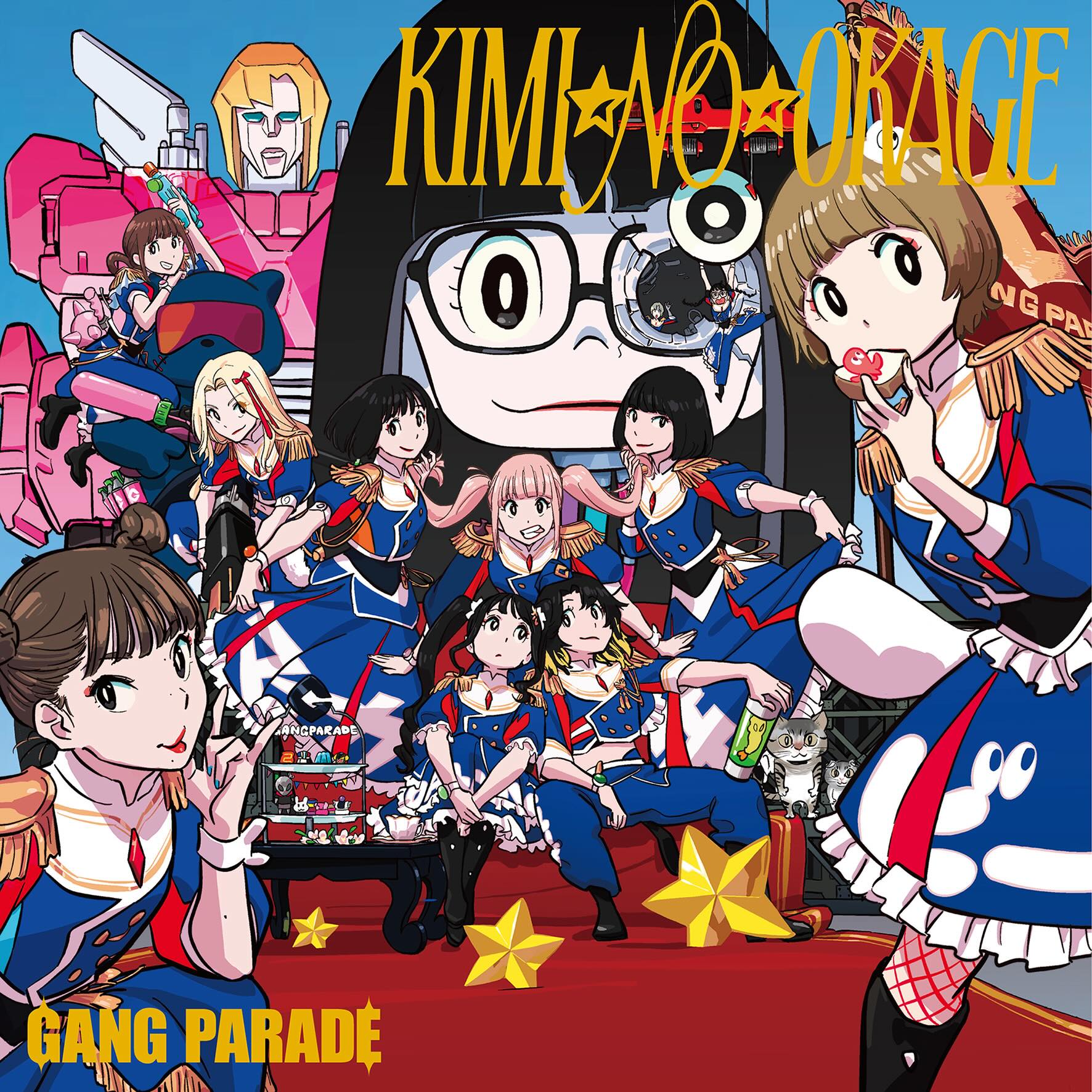 GANG PARADE「KIMI☆NO☆OKAGE」初回盤ジャケット画像（提供写真）