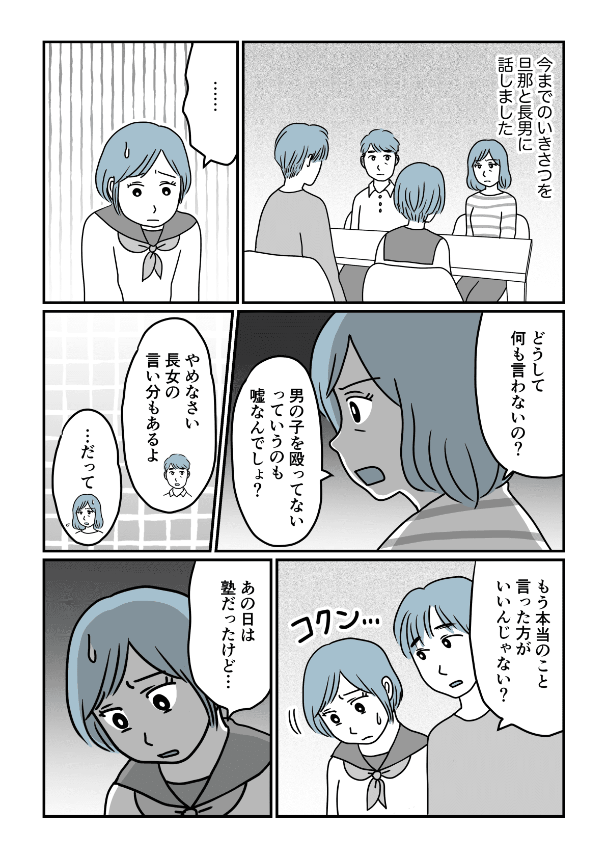 まんが 第3話 中学生の娘が加害者に なんで嘘ついた 何を隠してる 娘を問い詰めると モデルプレス まんが 第3話 中学生の娘が加害者に なんで嘘ついた 何を隠してる 娘を問い詰めると モデルプレス