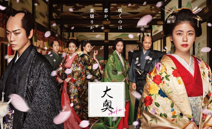 亀梨和也、宮舘涼太、森川葵、栗山千明、西野七瀬、安田顕、小芝風花「大奥」ポスタービジュアル(C)フジテレビ