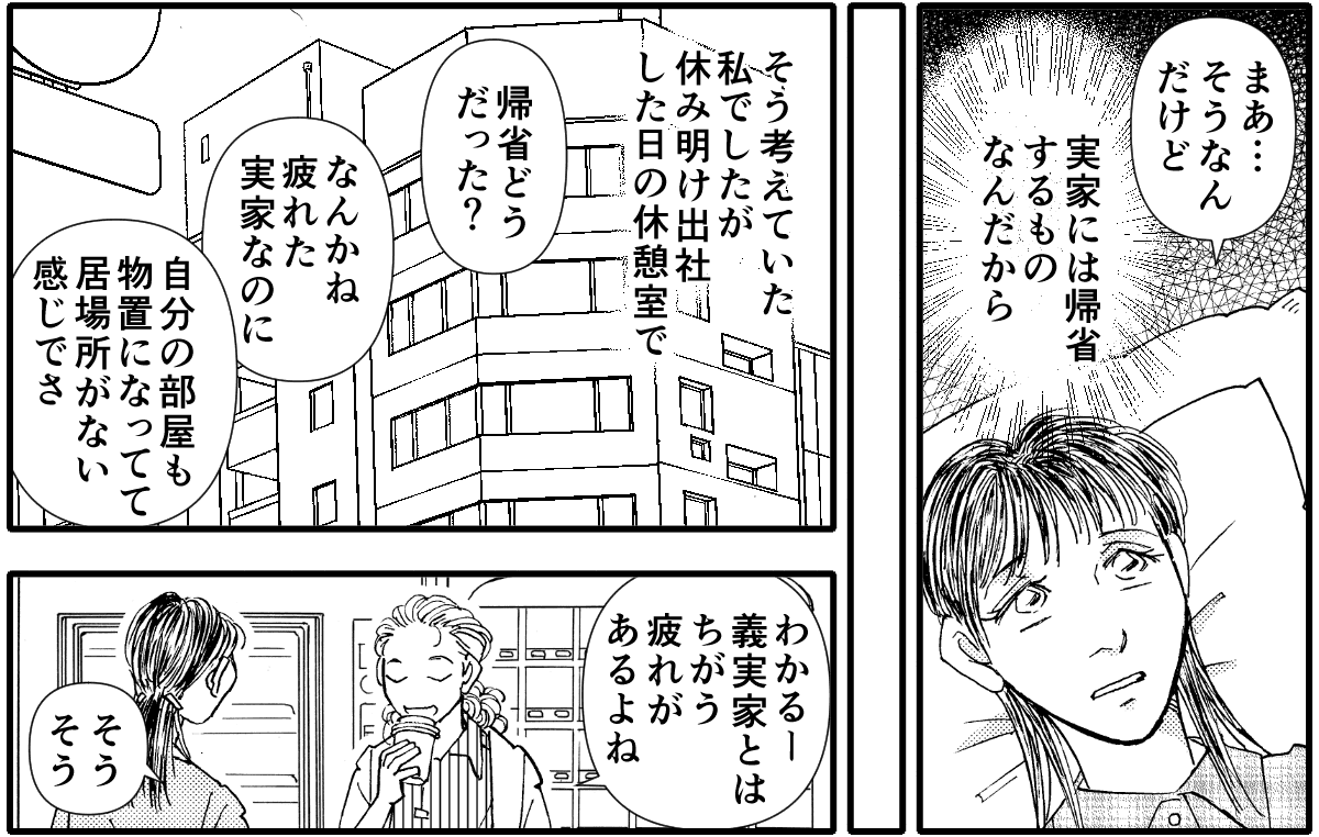 帰省ブルー　3-1_3