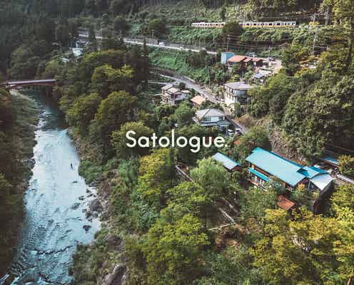 JR青梅線沿線が“まるごとホテル”に!宿泊施設「Satologue」2024年より順次開業 里と紡ぐ物語を体感