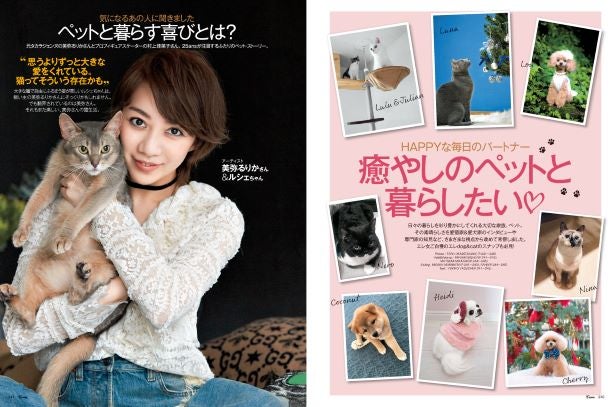 「25ans」12月号（10月28日発売）より／美弥るりか（左）（提供写真）