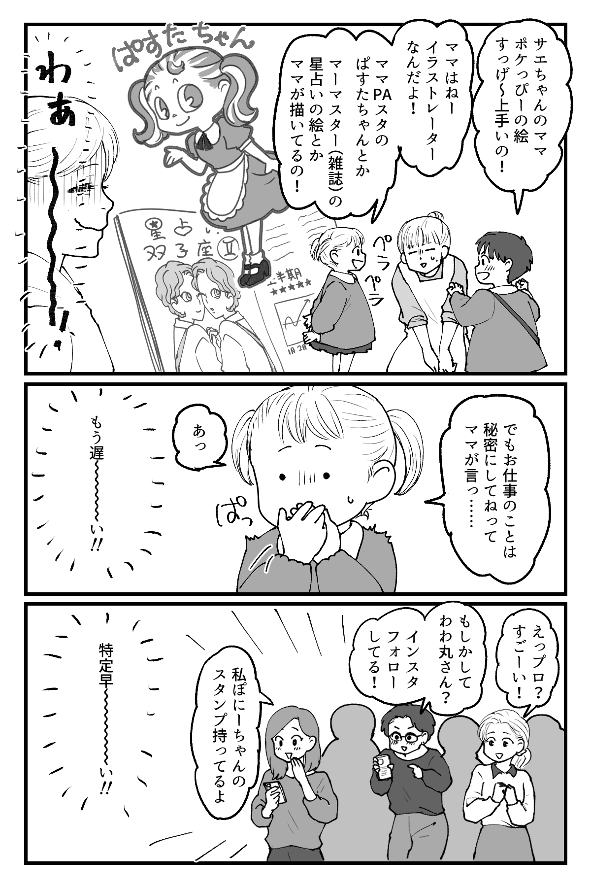 ママはイラストレーター本稿_006