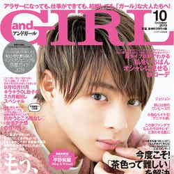 平野紫耀「andGIRL」10月号（C）Fujisan Magazine Service Co., Ltd. All Rights Reserved.