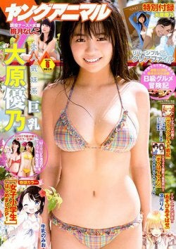 大原優乃（C）Fujisan Magazine Service Co., Ltd. All Rights Reserved.