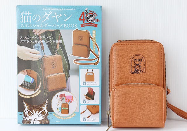 猫のダヤン スマホショルダーバッグ ムック本 ムック 付録 人気 おすすめ オススメ 宝島社 宝島 レビュー 便利 優秀 当たり 最高 2023 猫のダヤン スマホショルダーバッグ 書影 アニバーサリー