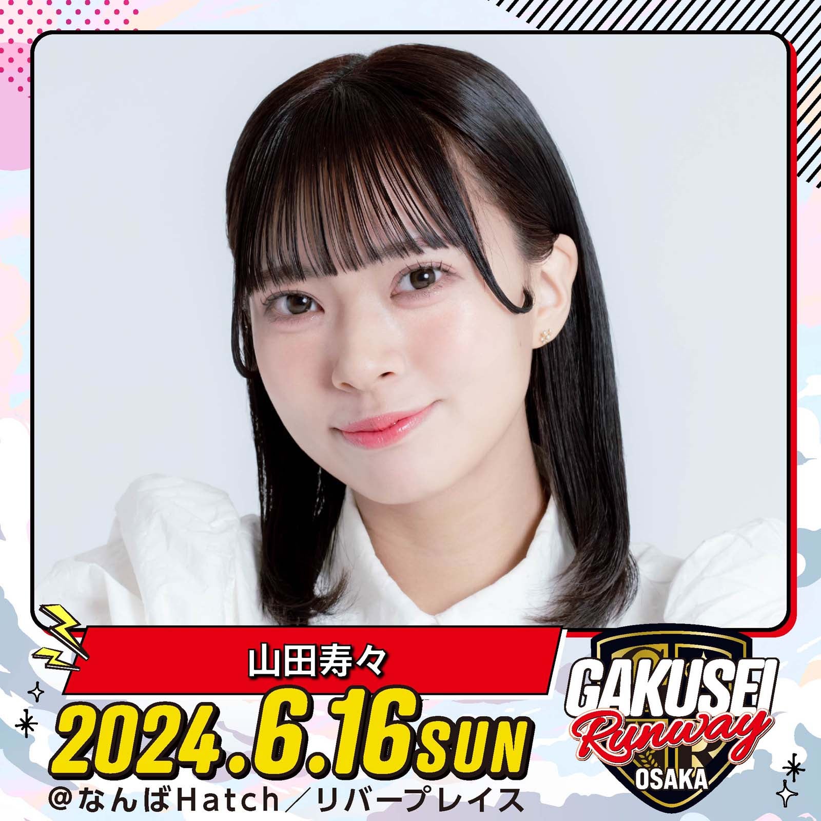 ⼭⽥寿々「GAKUSEI RUNWAY」（提供写真）