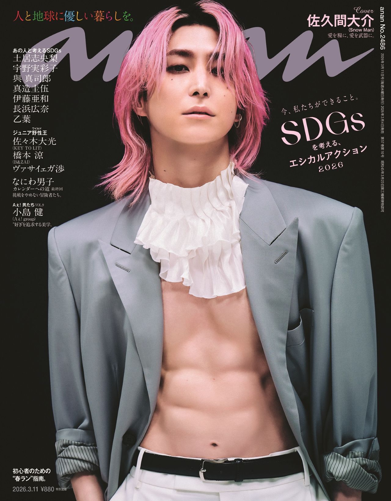 Snow Man佐久間大介、不意打ち美腹筋ショット「anan」2年ぶりソロ表紙