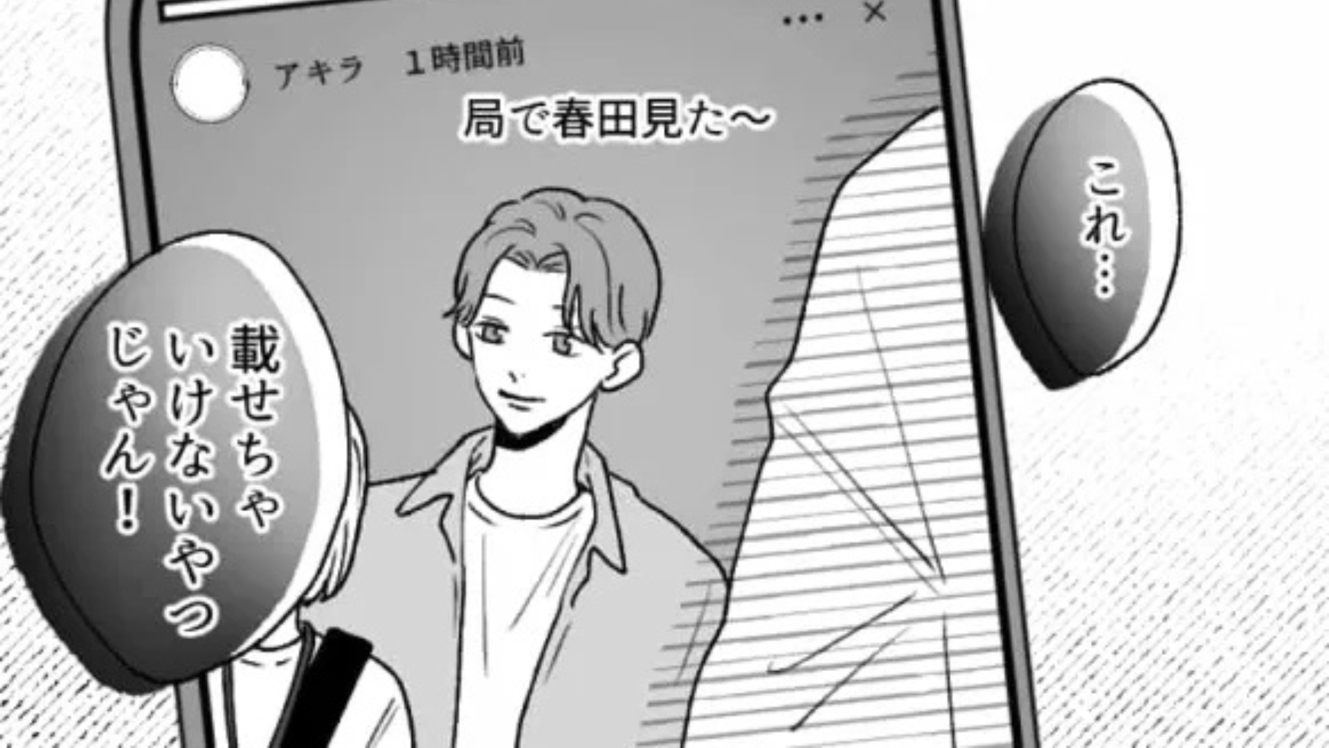 【衝撃展開】「バレたら大問題じゃ...」テレビ局でインターン中。同期が、SNSに【とんでもない投稿】をしていて！？