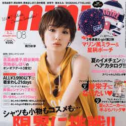 「mini」8月号（宝島社、2012年6月30日発売）表紙：剛力彩芽