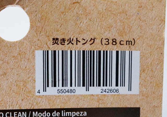 100均　ダイソー　焚火トング（38cm）　JAN　バーコード