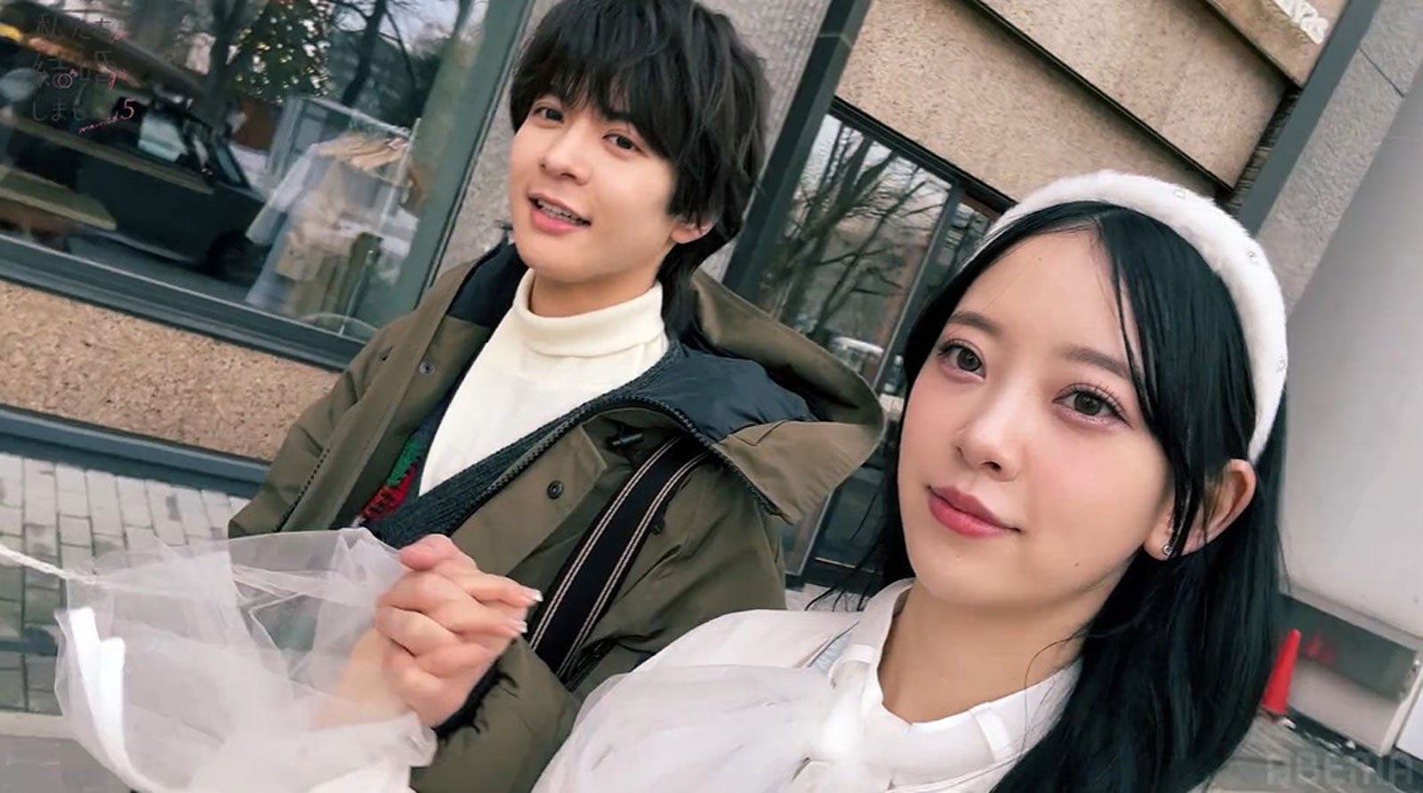 百瀬拓実、堀未央奈「私たち結婚しました 5」（C）AbemaTV, Inc.