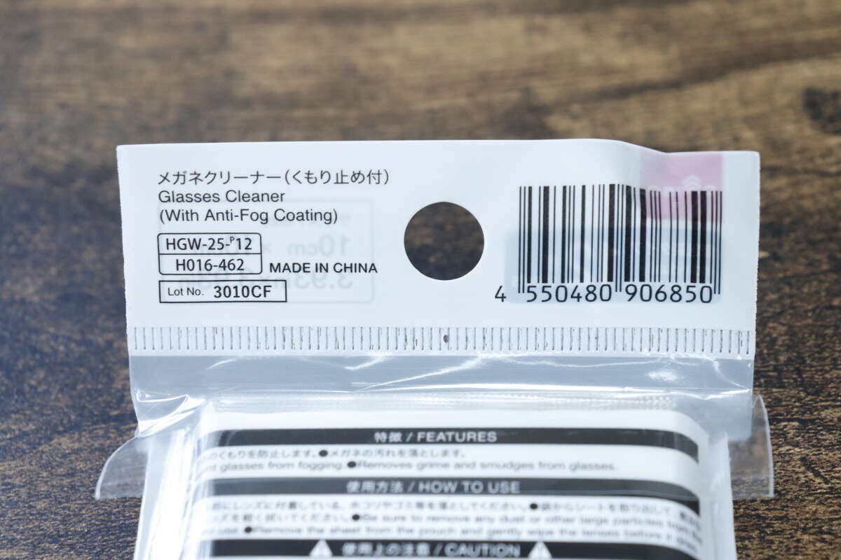 ダイソーのメガネクリーナー（くもり止め付）のJAN