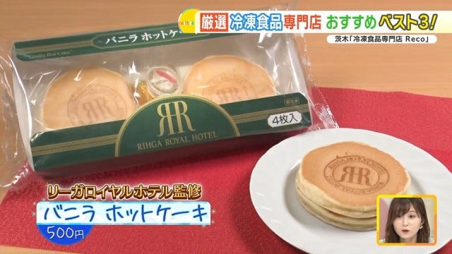 【大阪初も】予想を超える美味しさに驚き！今大注目の“冷凍食品専門店”
