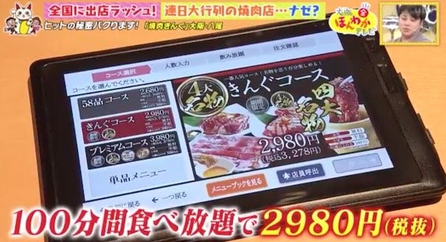 食べ放題が小学生未満はタダ!?