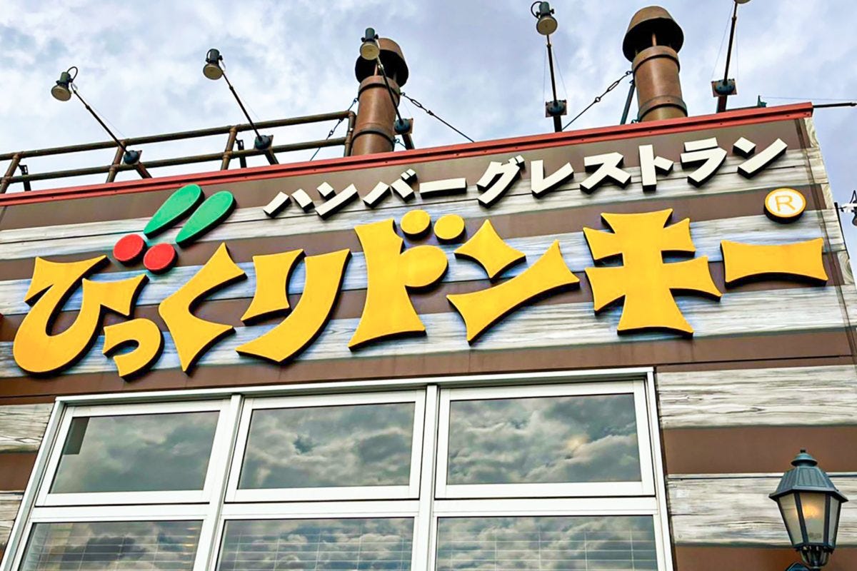 びっくりドンキー