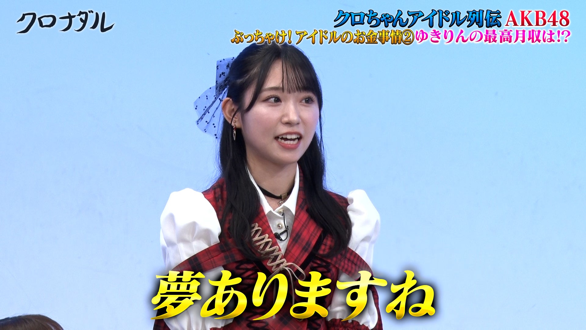 北原里英（C）テレビ朝日