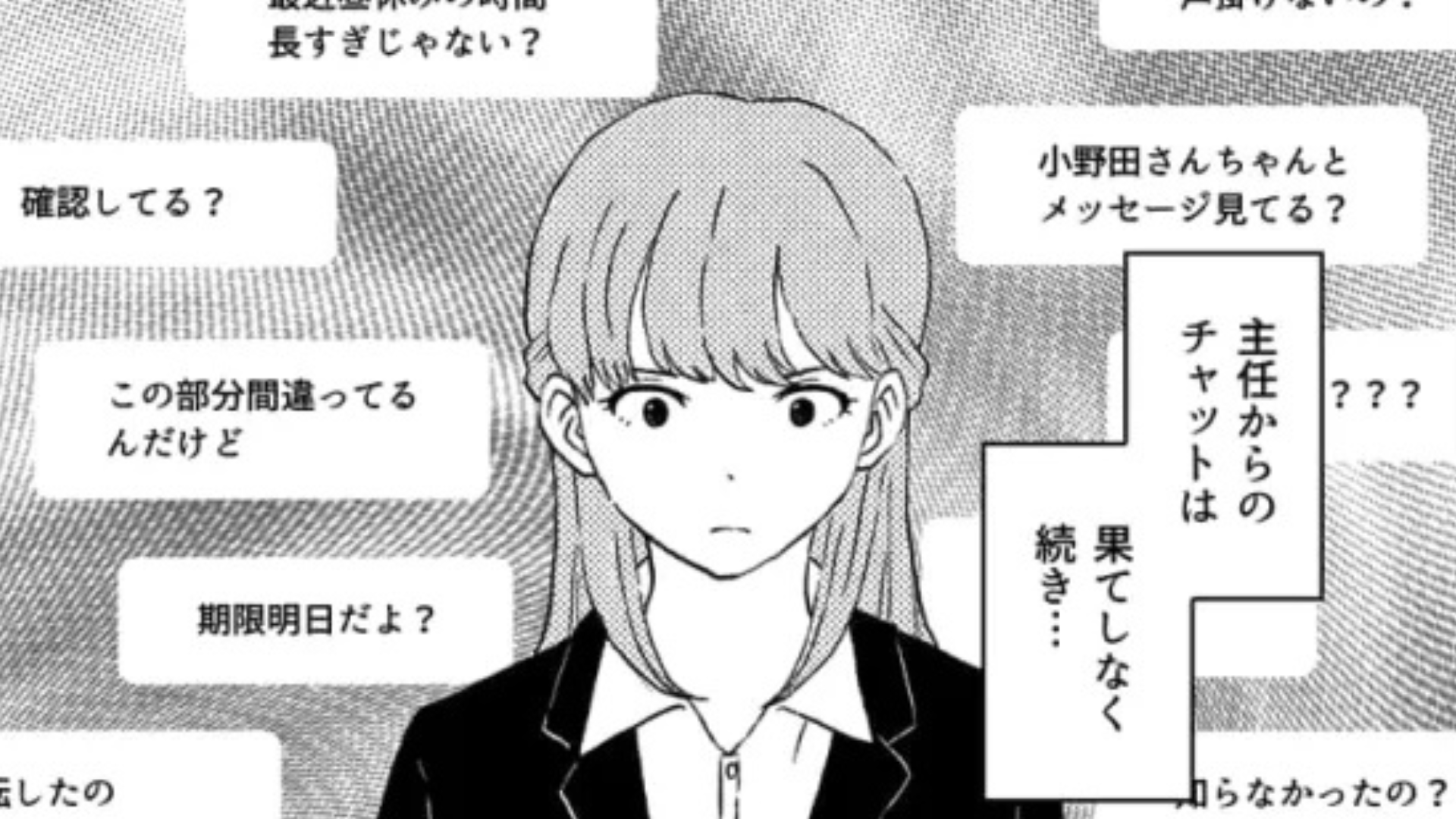 【最後にスカッと！】チャットで嫌味を言ってくる上司...主人公が“まさかの方法”で撃退！？