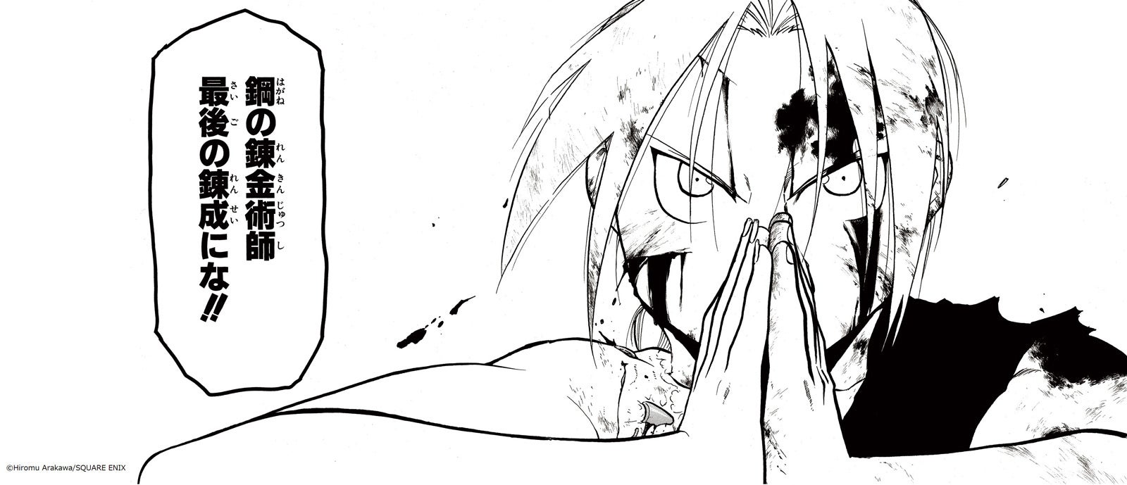 エドワード・エルリック「鋼の錬金術師」原作カット（C）2022 荒川弘／SQUARE ENIX（C）2022 映画「鋼の錬金術師2＆3」製作委員