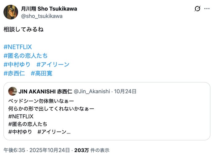 月川翔氏 Xより