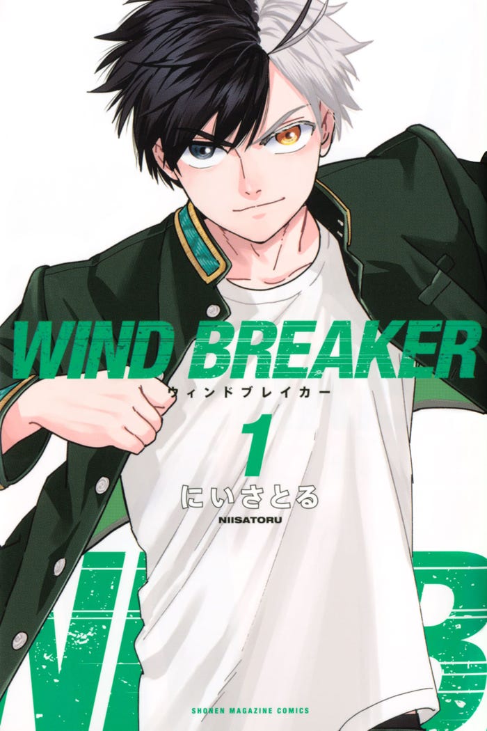 『WIND BREAKER』1巻書影(C)にいさとる/講談社 (C)2025「WIND BREAKER」製作委員会