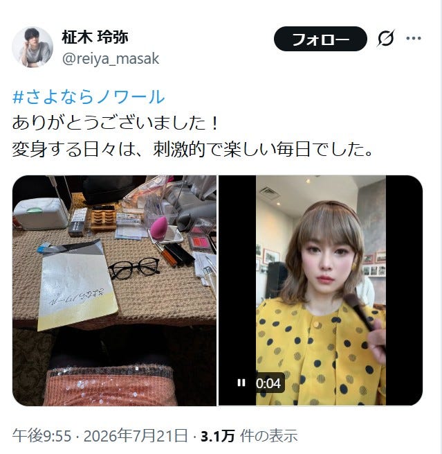 柾木玲弥Xより