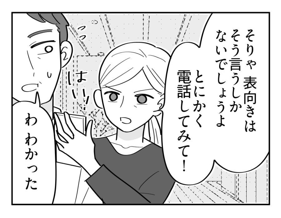 【義母の介護「10万円事件」】「助けを求めているはず！」夫に助言すると＜第16話＞#4コマ母道場