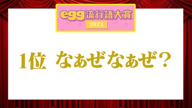 「2023年ギャル流行語大賞」（提供写真）