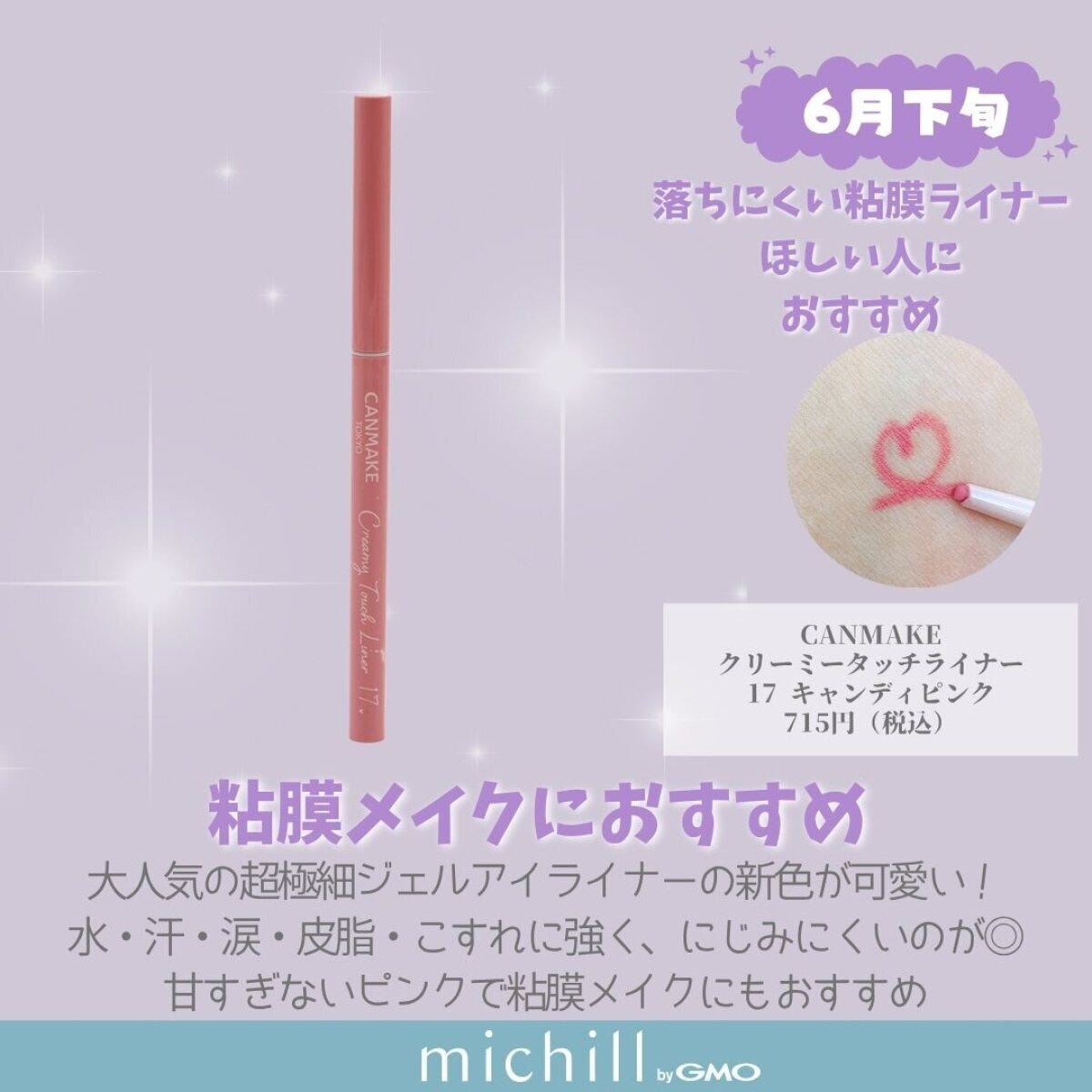 キャンメイク キャンメイク