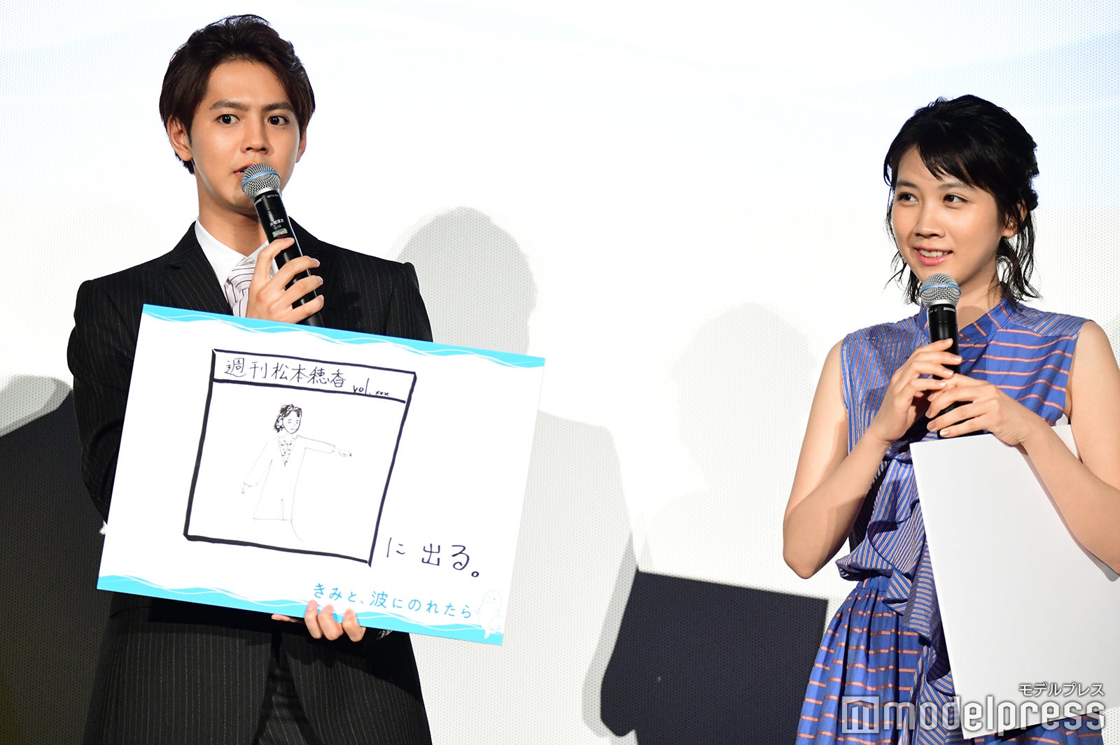 片寄涼太、松本穂香（C）モデルプレス