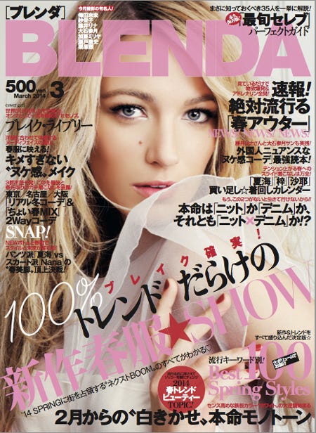 「BLENDA」3月号(角川春樹事務所、2014年2月7日発売)表紙:ブレイク・ライブリー