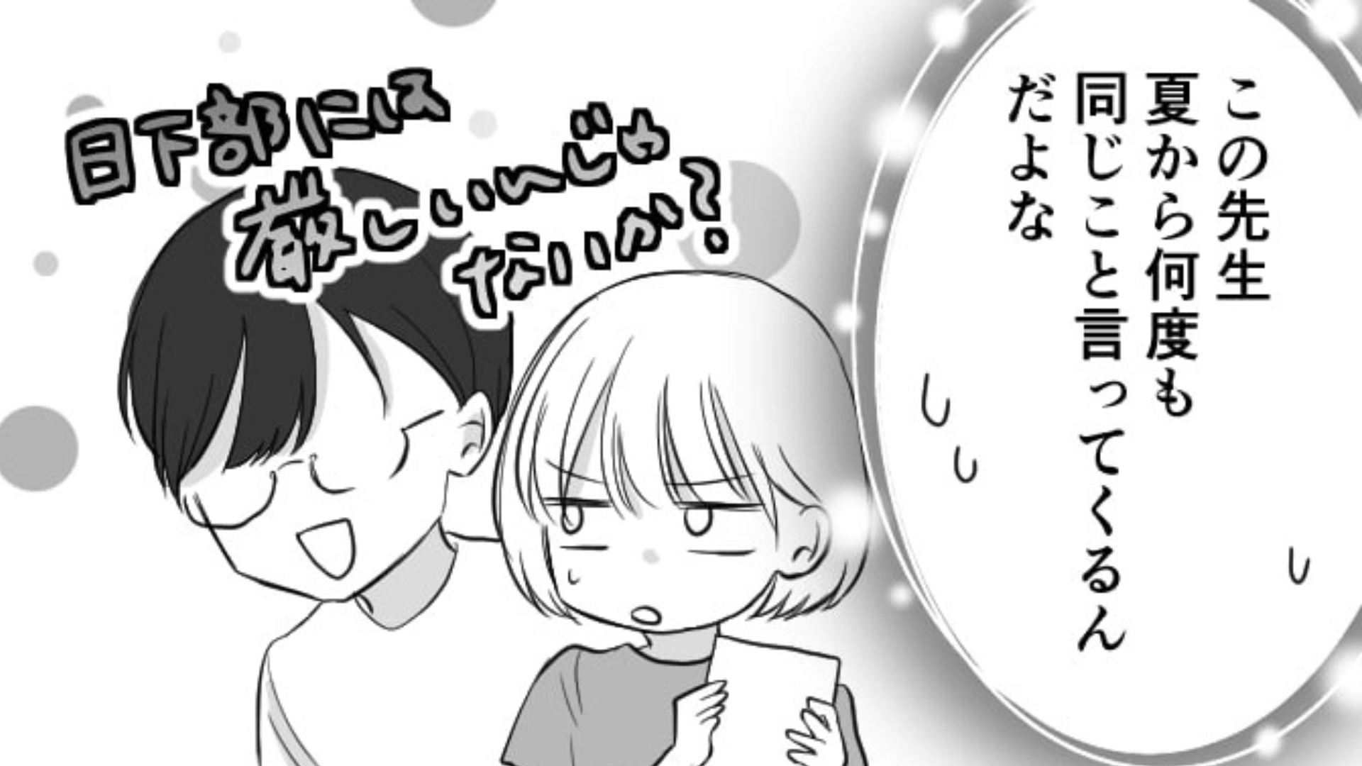 受験のために塾へ通い始めたけど...先生から【まさかの発言】をされて！？