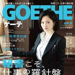 GOETHE（月刊ゲーテ）1月号（幻冬舎、2015年11月24日発売）表紙：山本彩