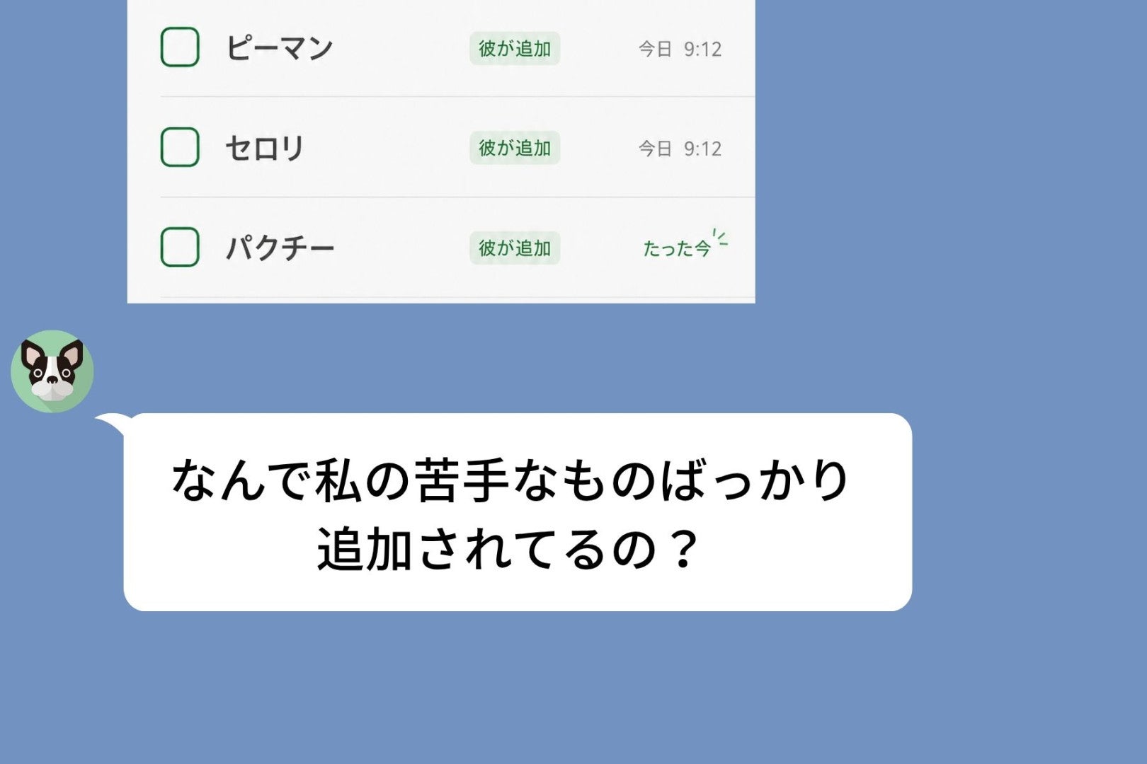 彼女の苦手な食材を黙って買い続けた僕。良かれと思った行動が招いた誤解