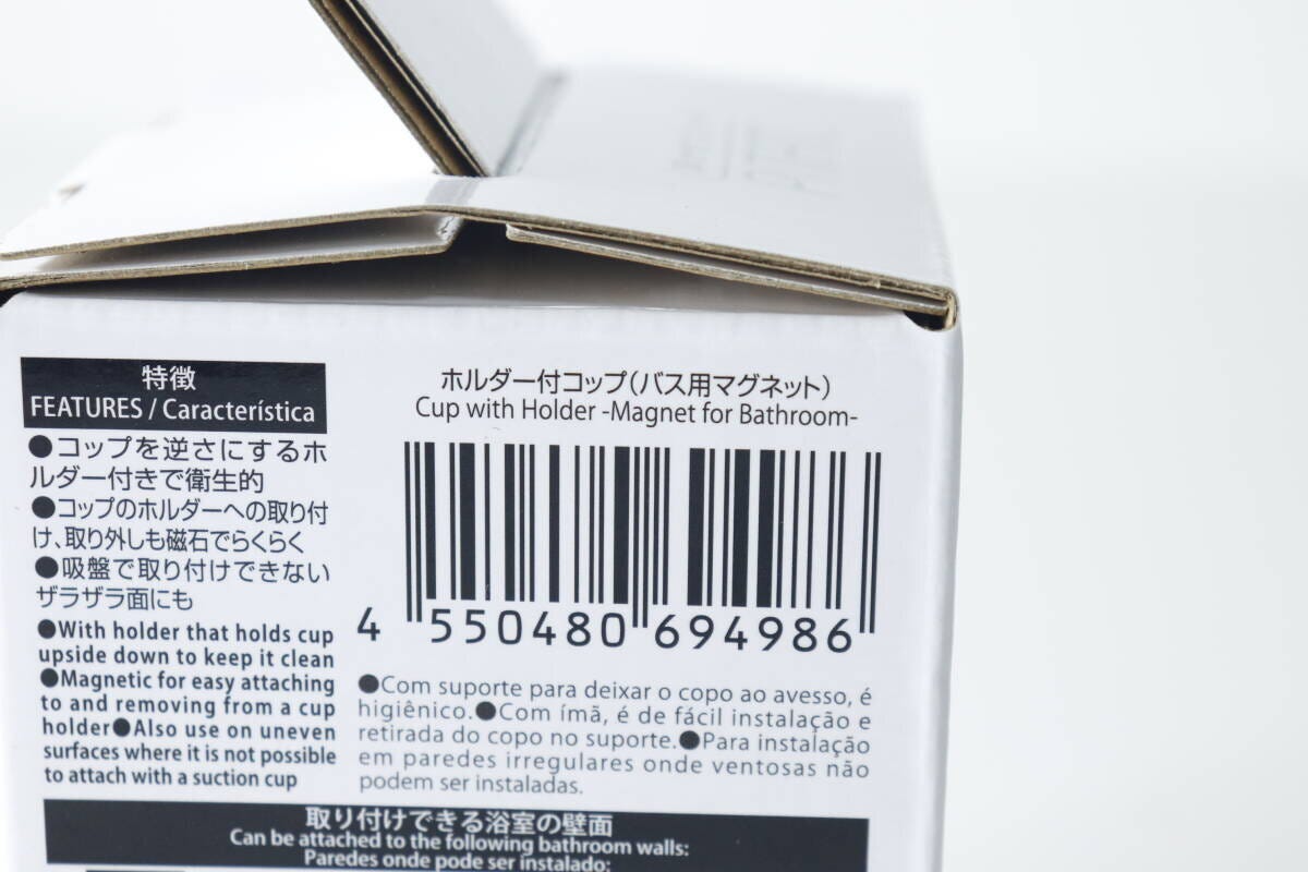 ダイソーの「ホルダー付きコップ(バス用マグネット)」パッケージ側面のバーコードと特徴 ダイソーの「ホルダー付きコップ(バス用マグネット)」パッケージ側面のバーコードと特徴