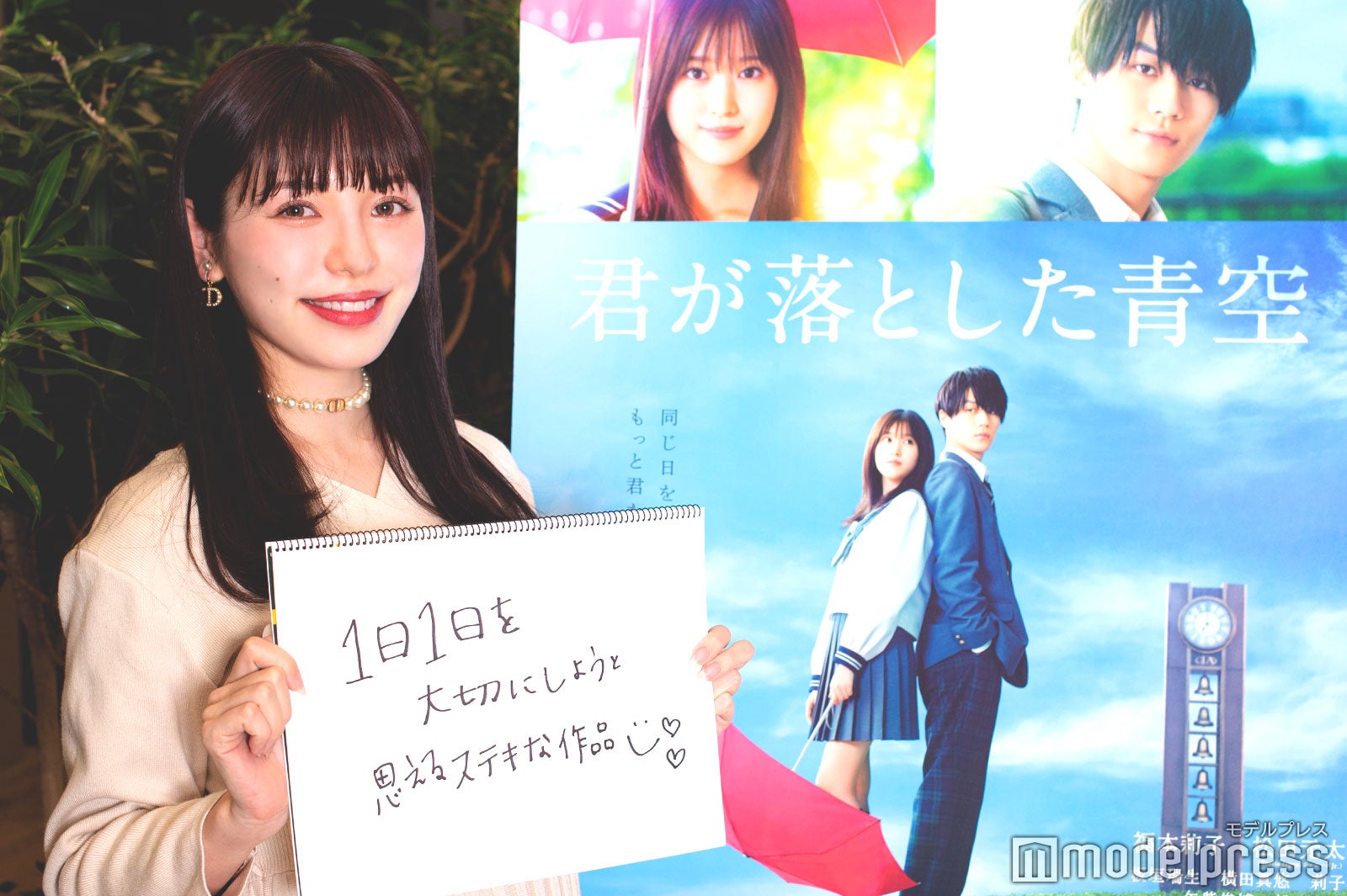 「1日1日を大切にしようと思えるステキな作品」（C）モデルプレス