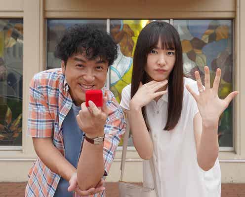 新垣結衣&ムロツヨシ、プロポーズシーンのオフショット解禁<親バカ青春白書>