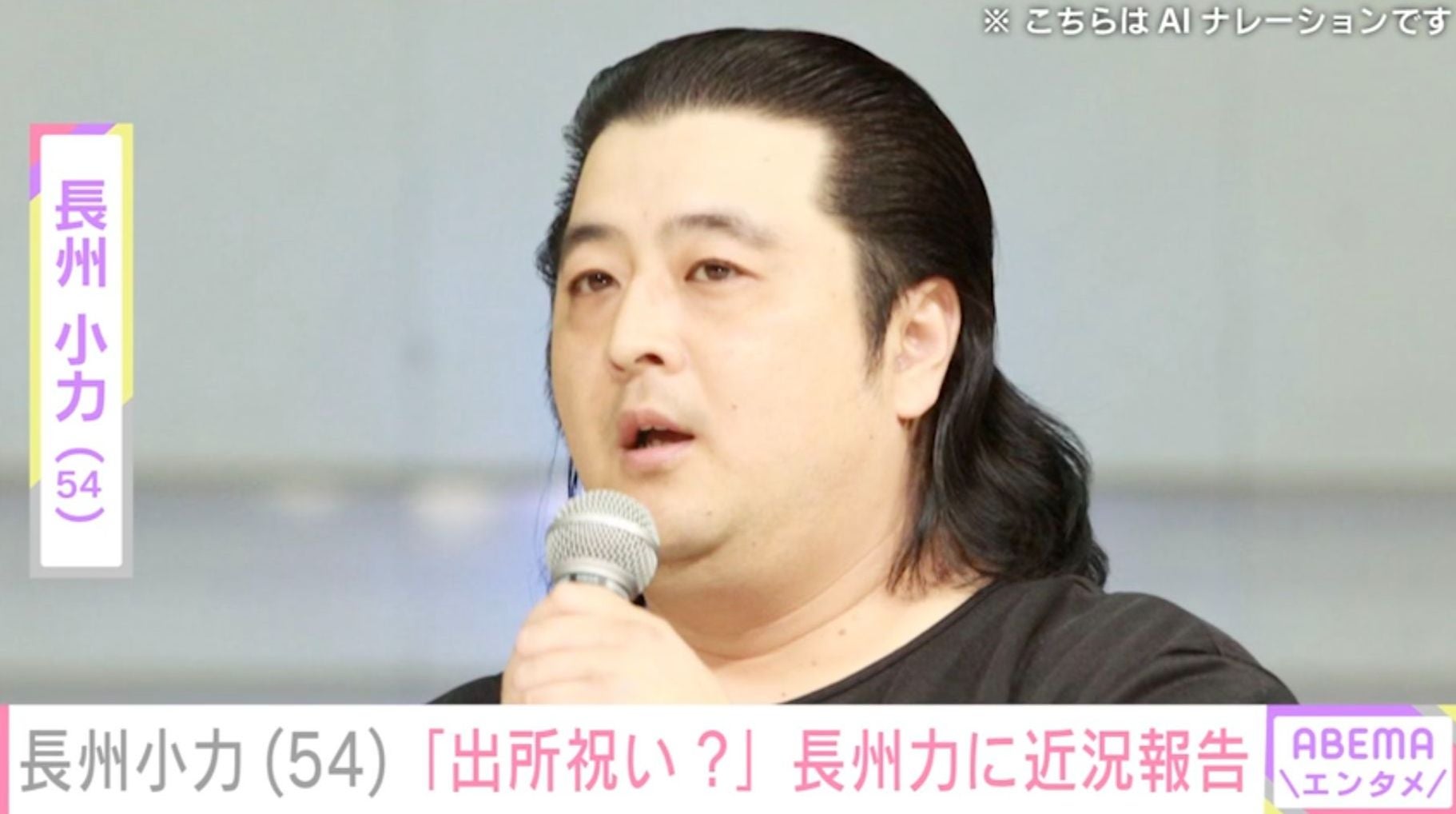 「出所祝い？」長州小力、長州力との食事会で今後の運転について「考え中」と告白
