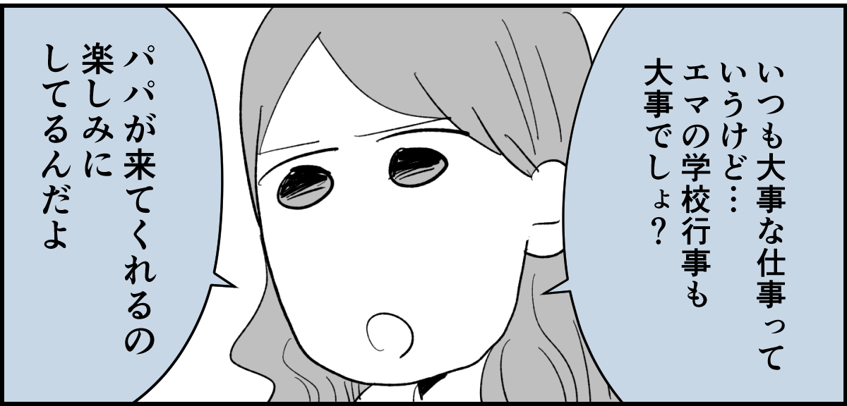 【全5話】土日祝休めない業種の旦那。子どもたちのためにもいい加減転職してほしいです1-1-3