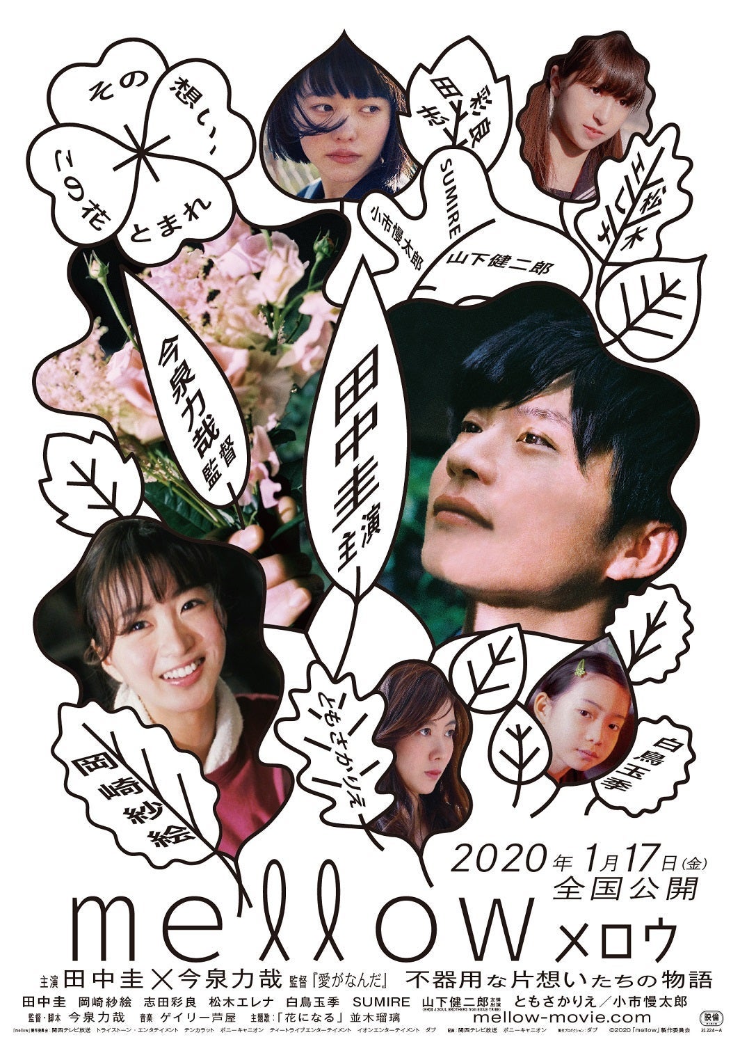 田中圭×岡崎紗絵の淡い片想い再び　今改めて観たい映画「mellow」