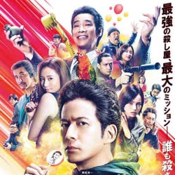 映画『ザ・ファブル 殺さない殺し屋』公開延期を発表