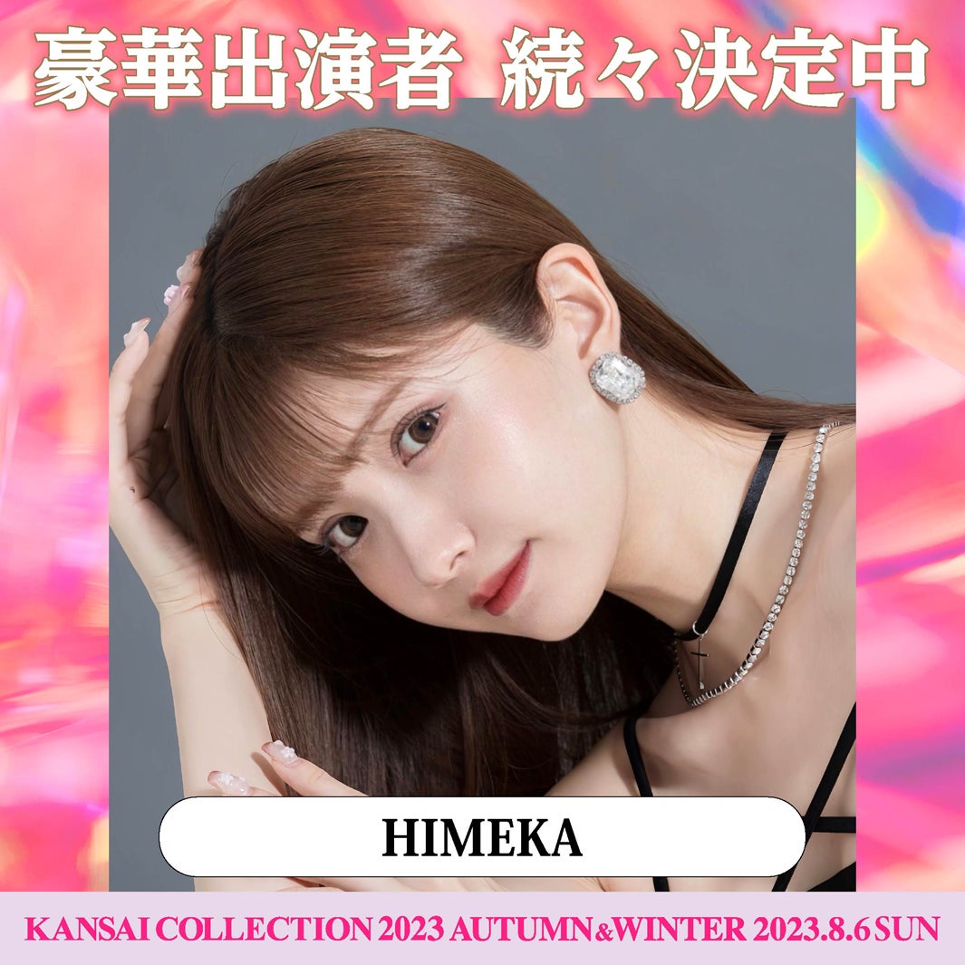 HIMEKA（提供写真）